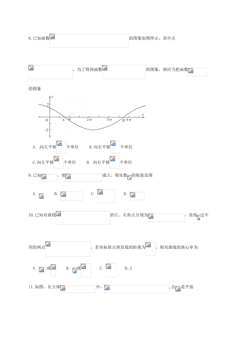 河南省高三数学上学期期末考试试题 文-人教版高三全册数学试题_第3页