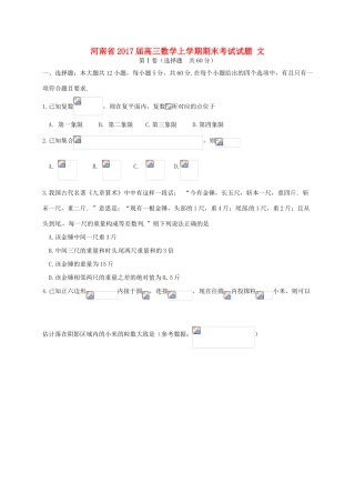 河南省高三数学上学期期末考试试题 文-人教版高三全册数学试题