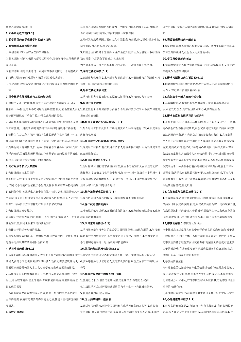 教育心理学简答题汇总(超全面)_第1页