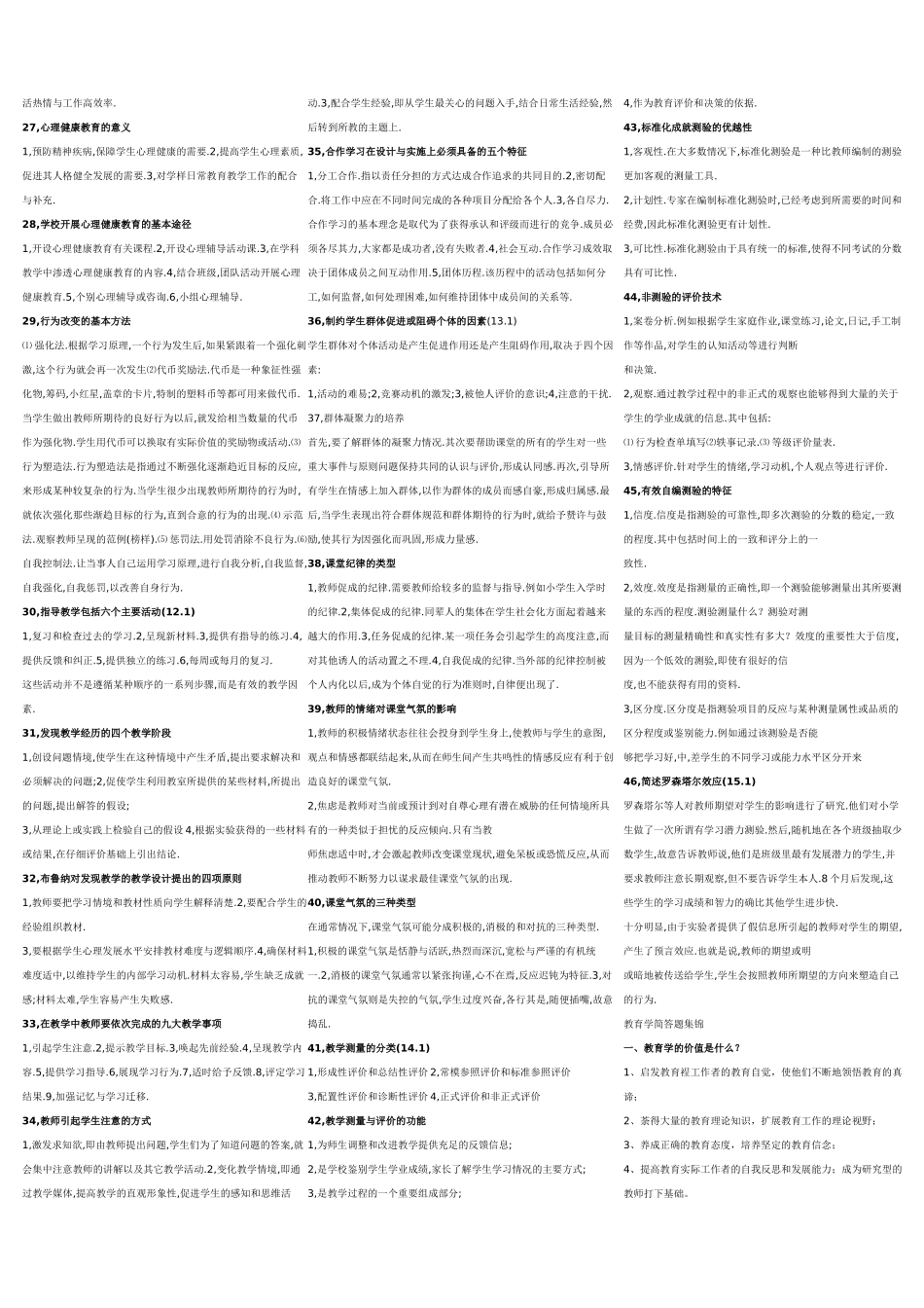 教育心理学简答题汇总(超全面)_第2页