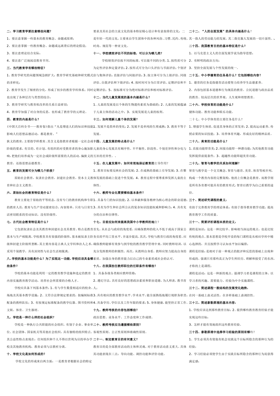 教育心理学简答题汇总(超全面)_第3页