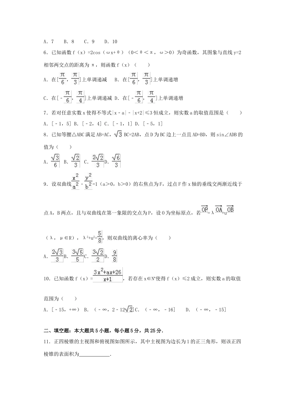 山东省威海市高三数学二模试卷 理（含解析）-人教版高三全册数学试题_第2页