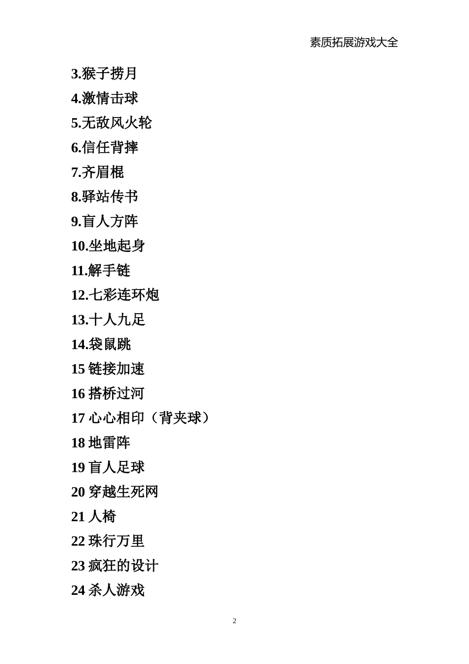 企业早会活动大全(户外、室内)_第2页