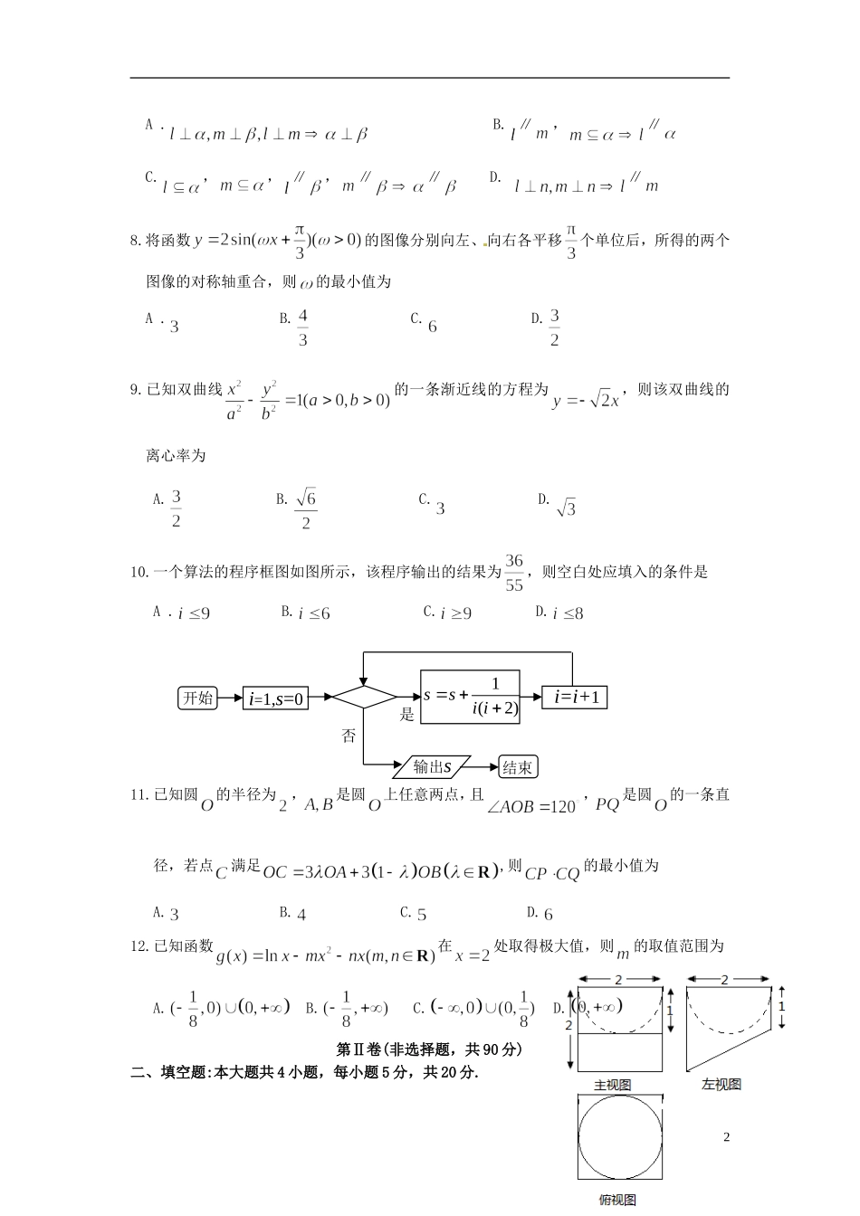 江西省赣州市高三数学上学期期末考试试题 理-人教版高三全册数学试题_第2页