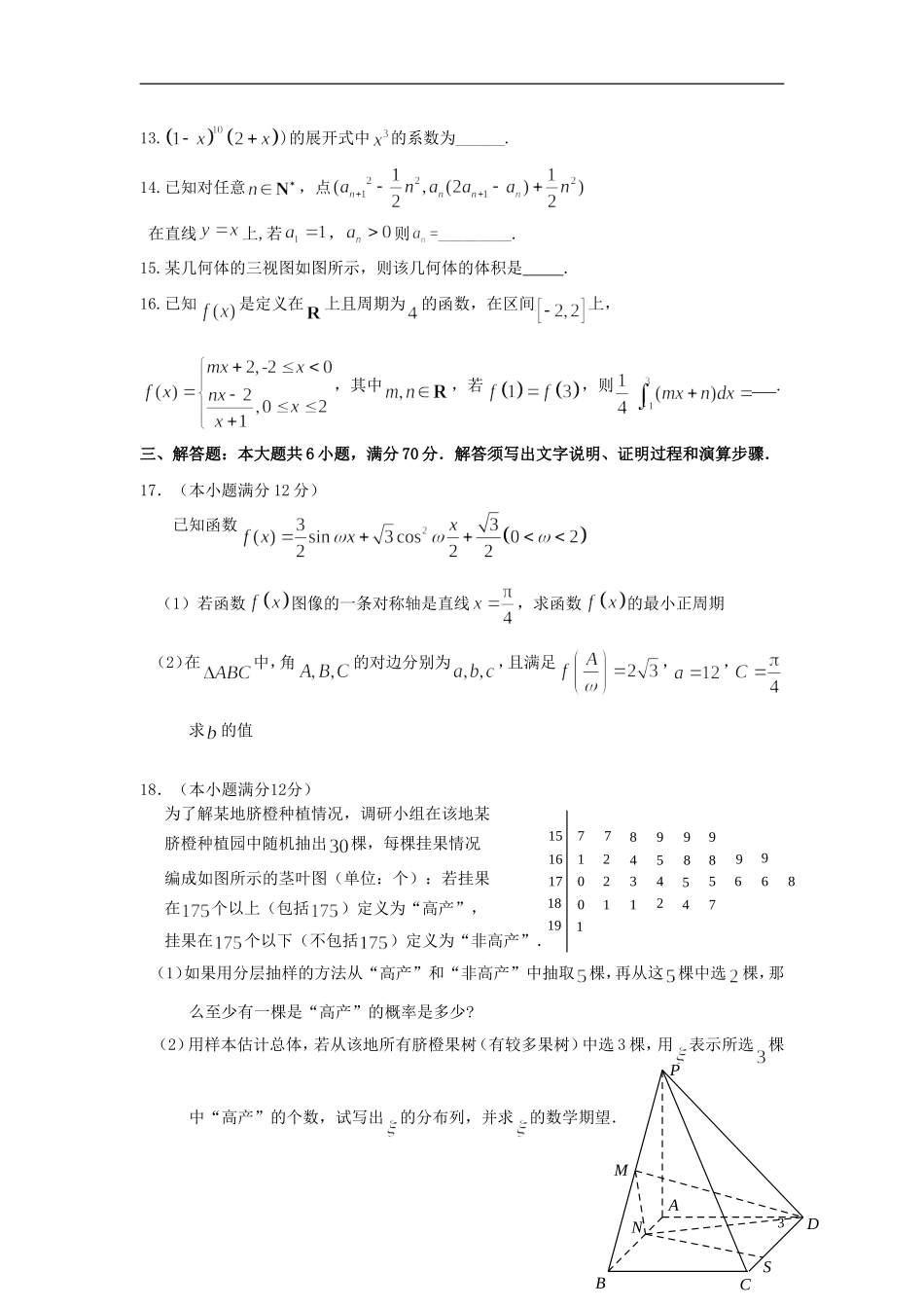 江西省赣州市高三数学上学期期末考试试题 理-人教版高三全册数学试题_第3页
