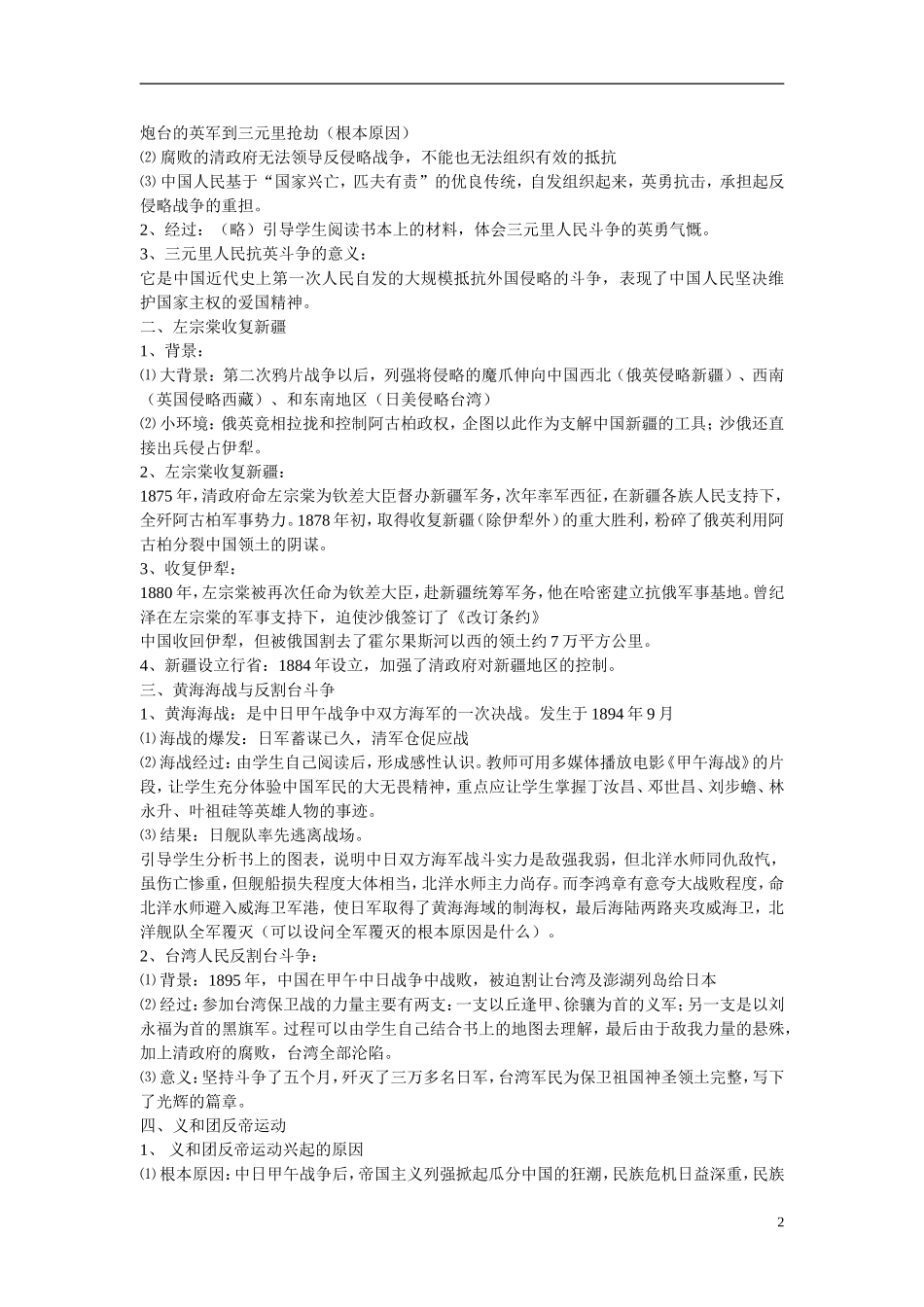 高中历史 专题二 近代中国维护国家主权的斗争第2节《中国军民维护国家主权的斗争》参考教案2 人民版必修1_第2页