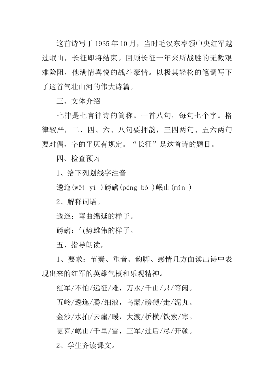 七律长征教学设计_第2页