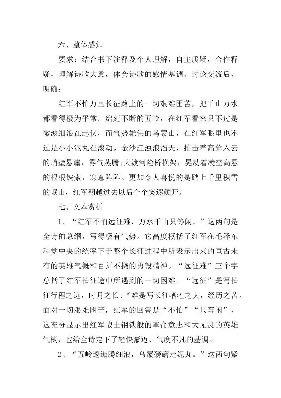 七律长征教学设计_第3页