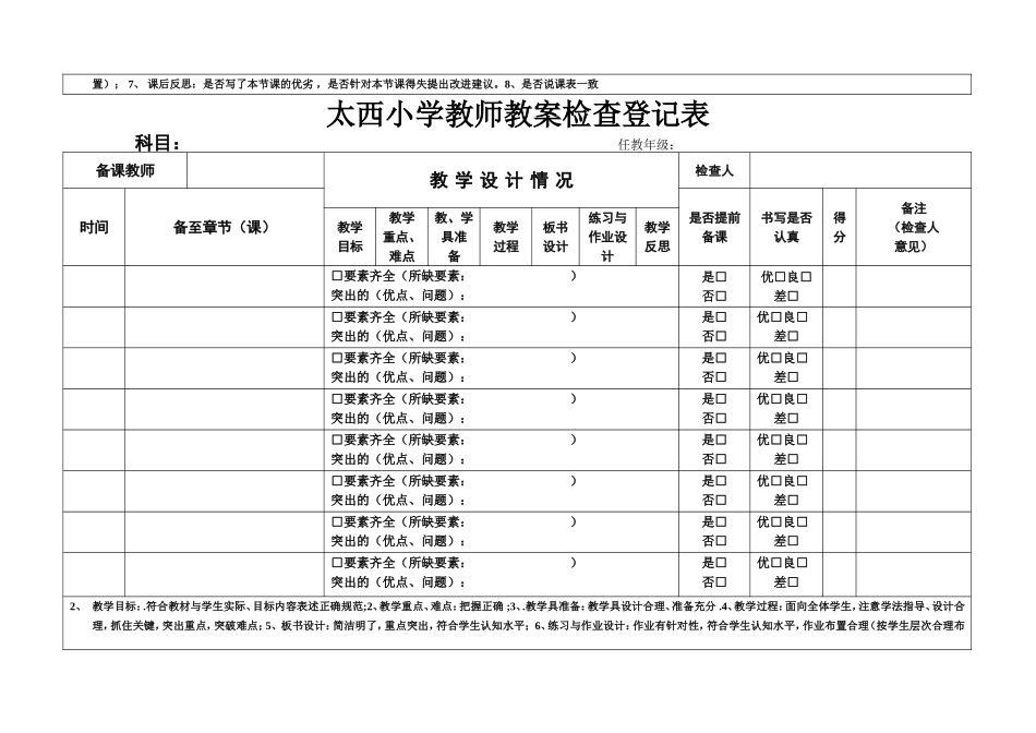 教师备课情况检查表_第2页