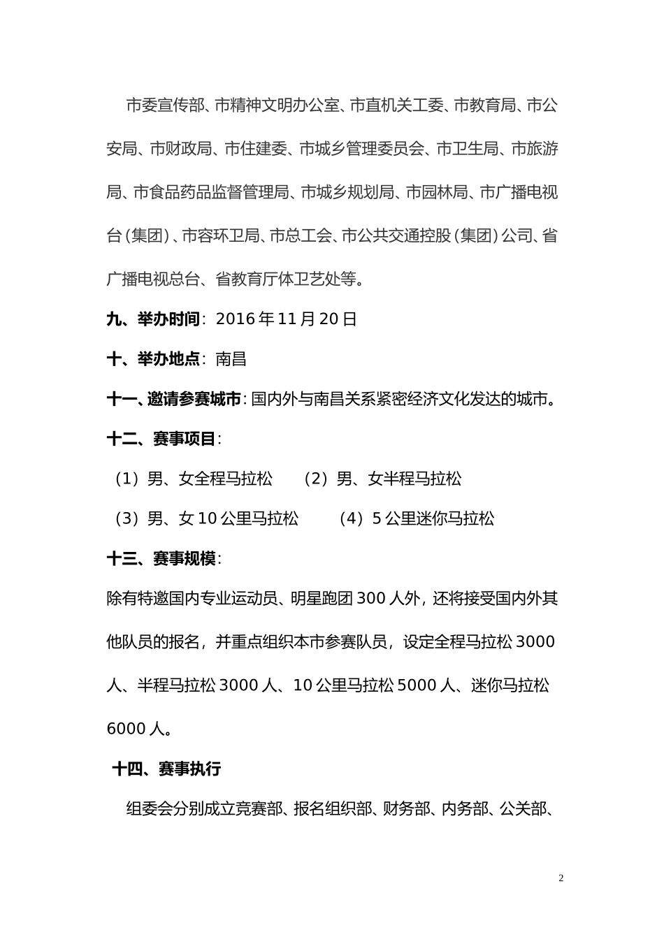 南昌国际马拉松赛策划方案(DOC)_第2页