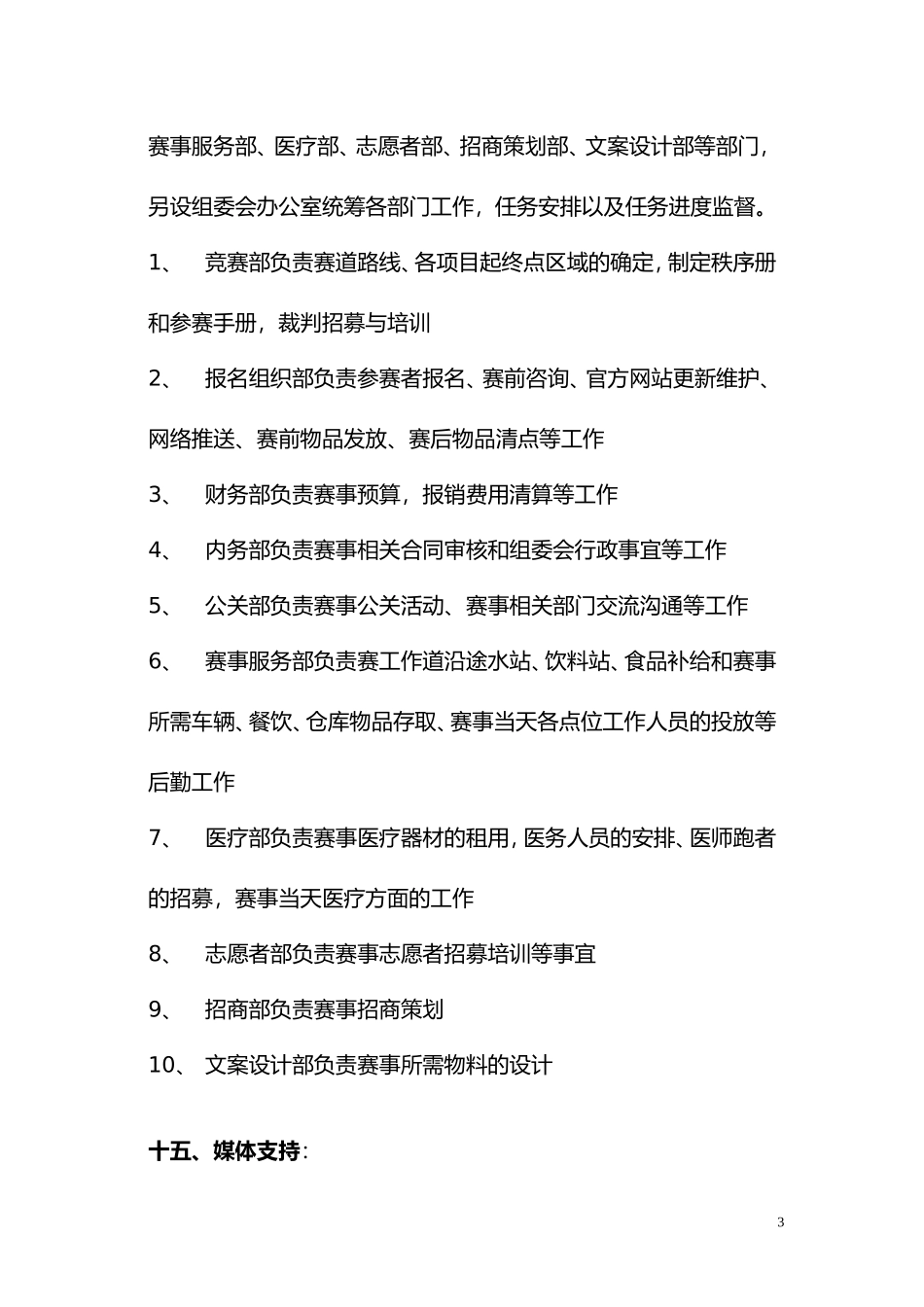 南昌国际马拉松赛策划方案(DOC)_第3页