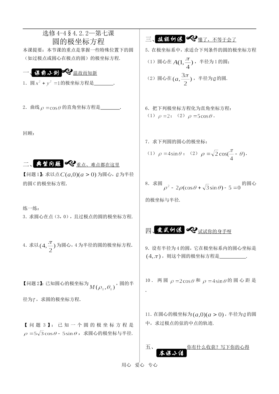 x4-4-07圆的极坐标方程_第1页