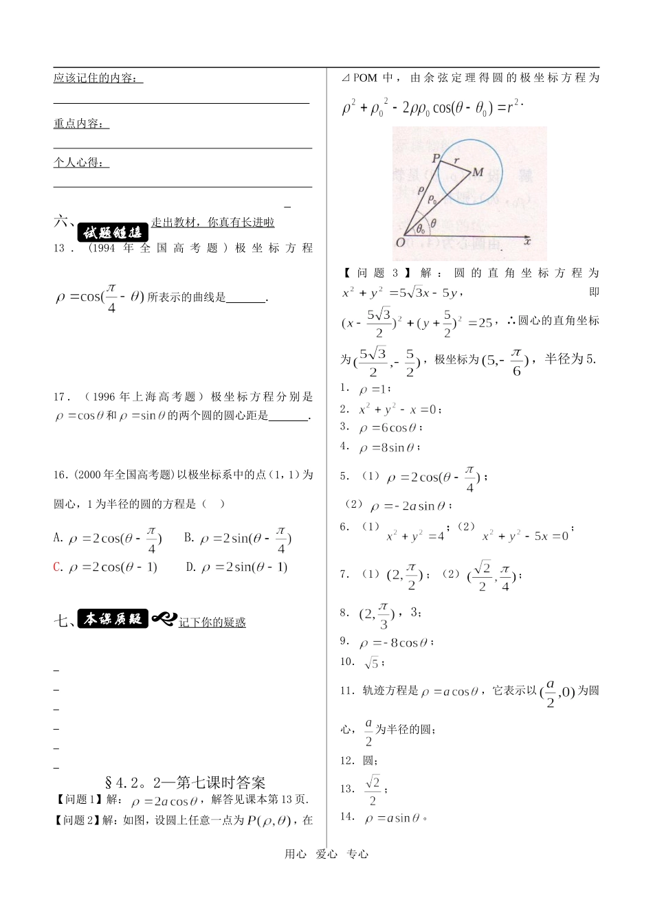 x4-4-07圆的极坐标方程_第2页