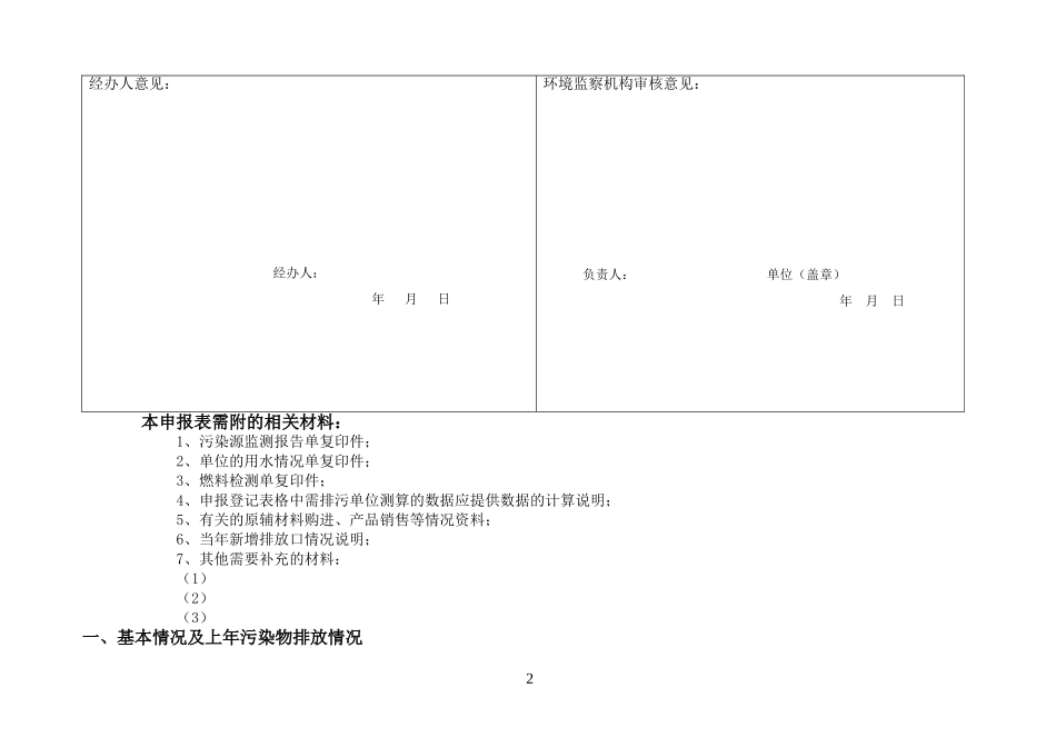 排污申报登记表(空白)_第2页