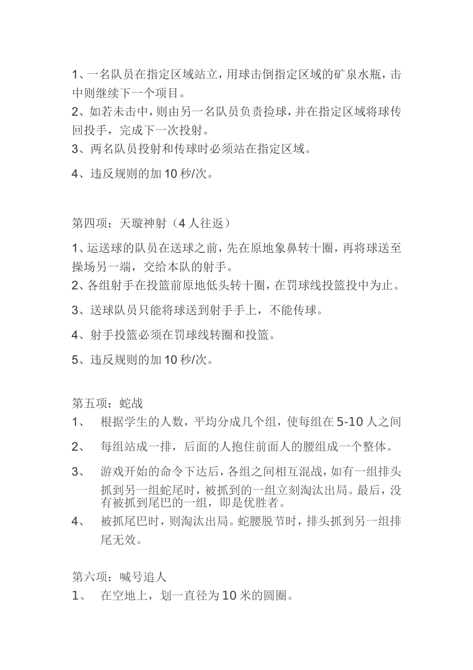 趣味活动策划_第2页