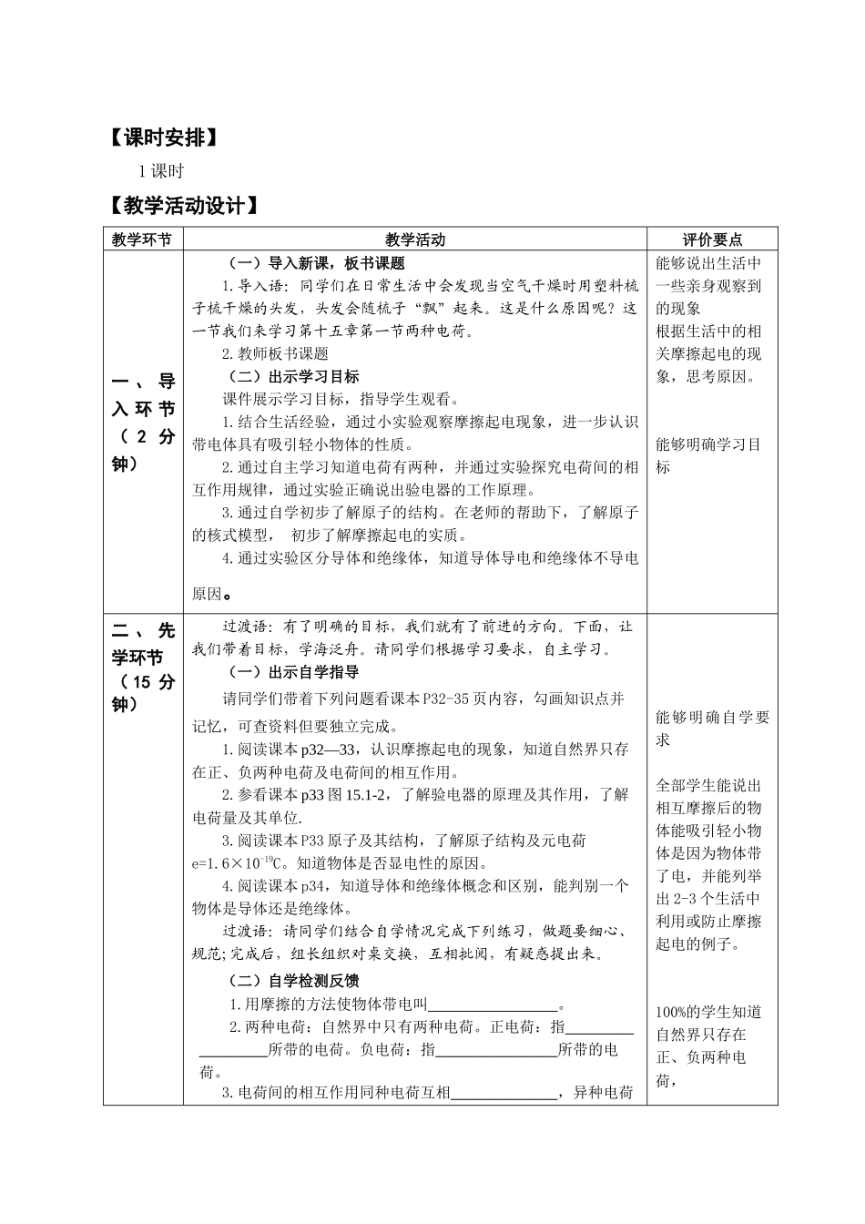 两种电荷教学设计_第2页
