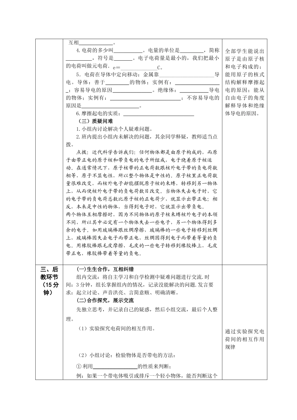 两种电荷教学设计_第3页