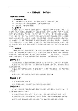 两种电荷教学设计