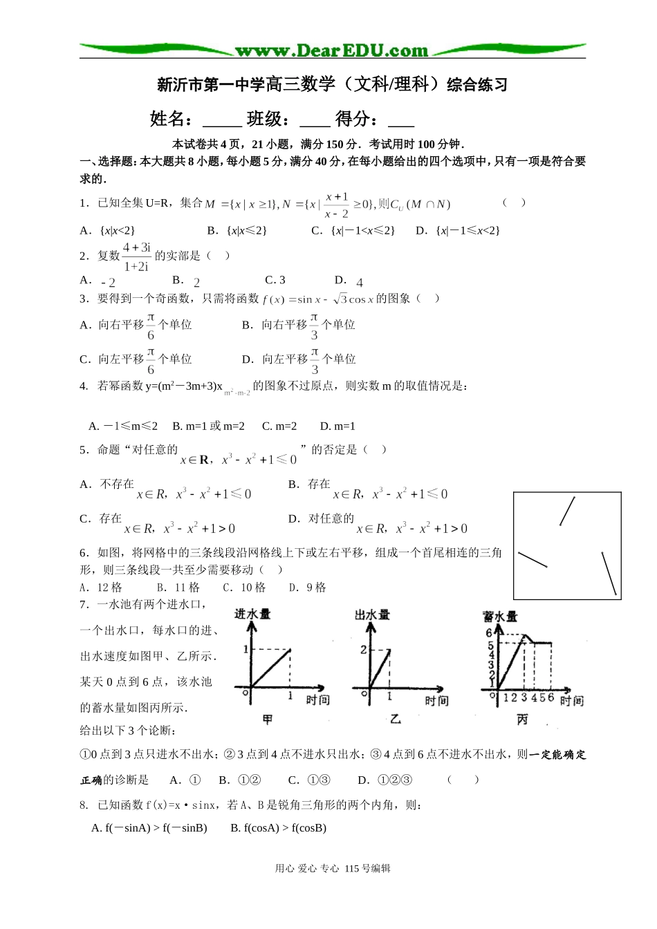 江苏省新沂市第一中学高三数学综合练习卷 上学期_第1页