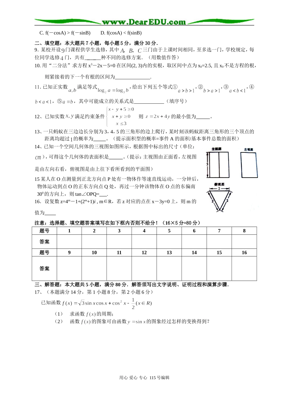 江苏省新沂市第一中学高三数学综合练习卷 上学期_第2页