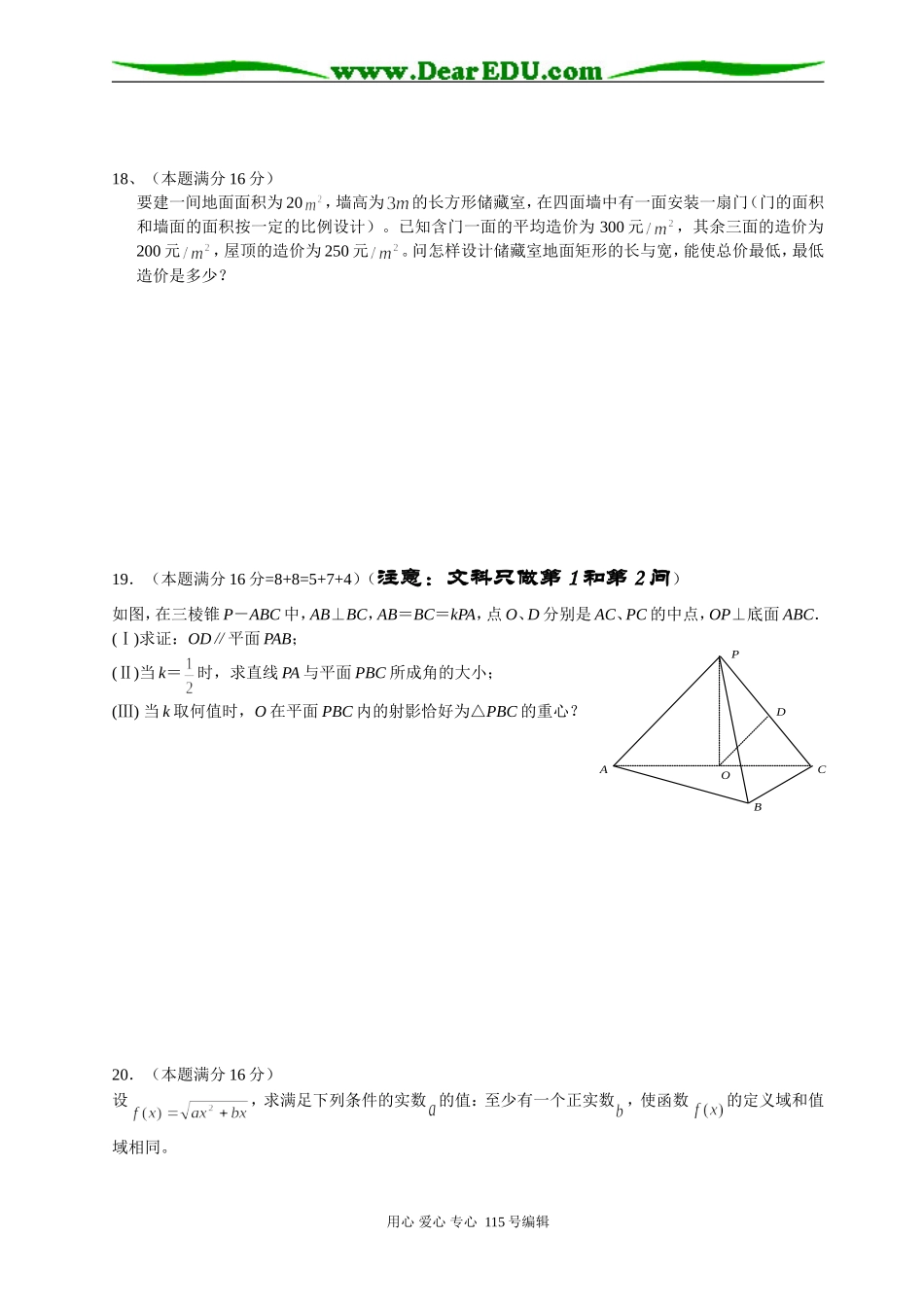 江苏省新沂市第一中学高三数学综合练习卷 上学期_第3页