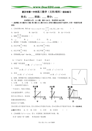 江苏省新沂市第一中学高三数学综合练习卷 上学期