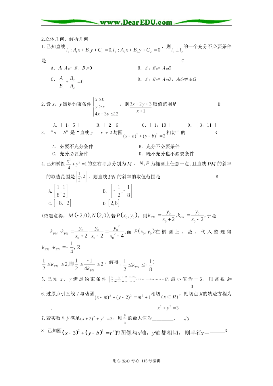 江苏高三数学新题集粹2立体几何_第1页