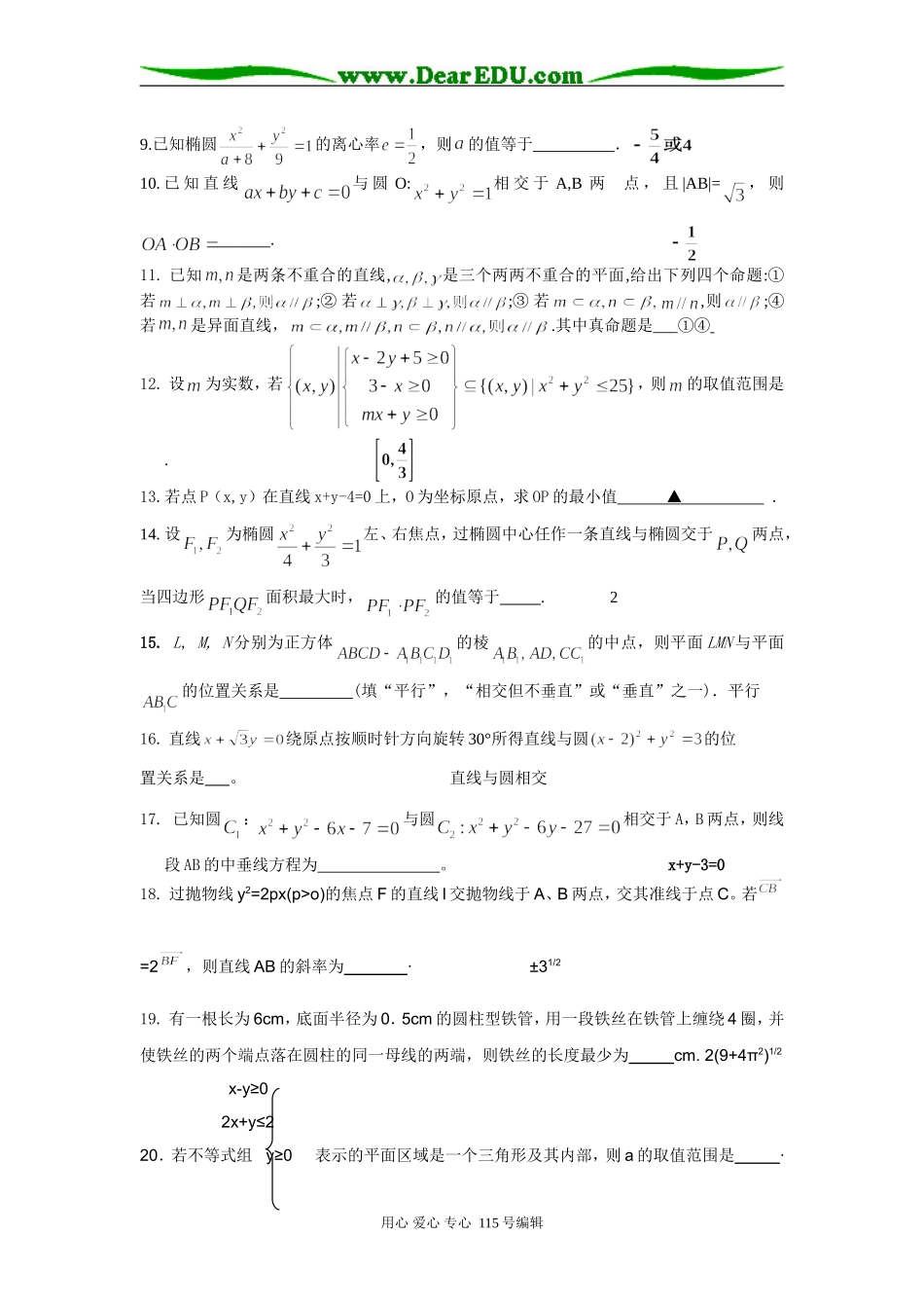 江苏高三数学新题集粹2立体几何_第2页