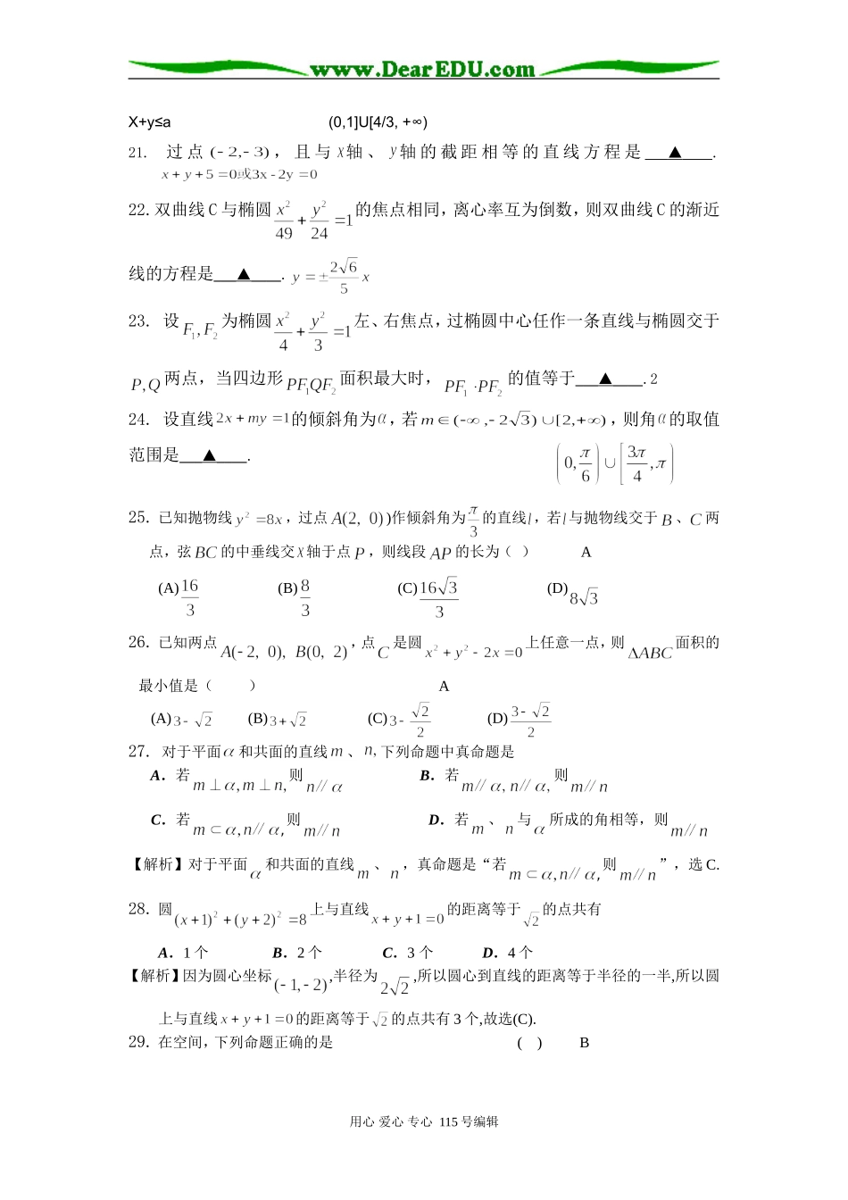 江苏高三数学新题集粹2立体几何_第3页