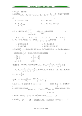 江苏高三数学新题集粹2立体几何