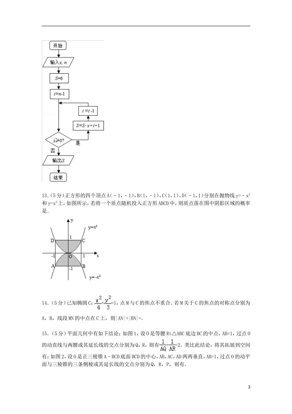 湖北省武汉市高三数学上学期9月调考试卷 理（含解析）-人教版高三全册数学试题_第3页