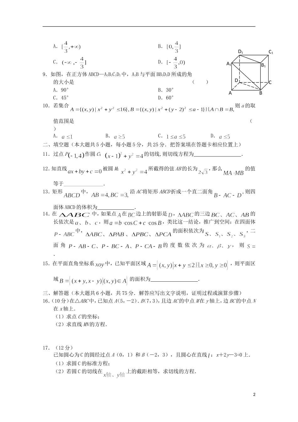 湖北省黄冈中学11-12学年高三数学上学期期中考试 文（缺答案）【会员独享】_第2页