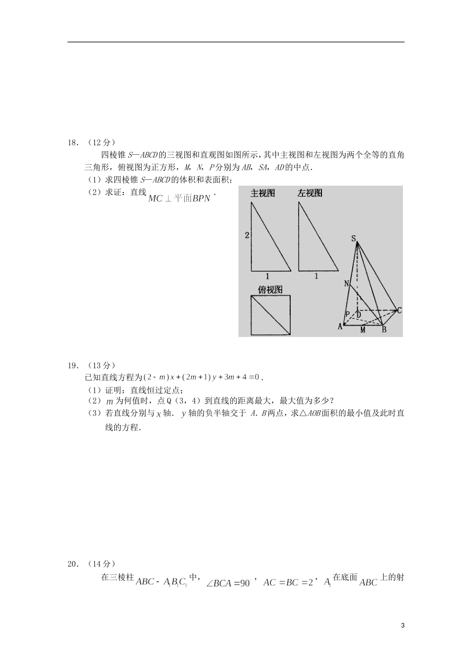 湖北省黄冈中学11-12学年高三数学上学期期中考试 文（缺答案）【会员独享】_第3页