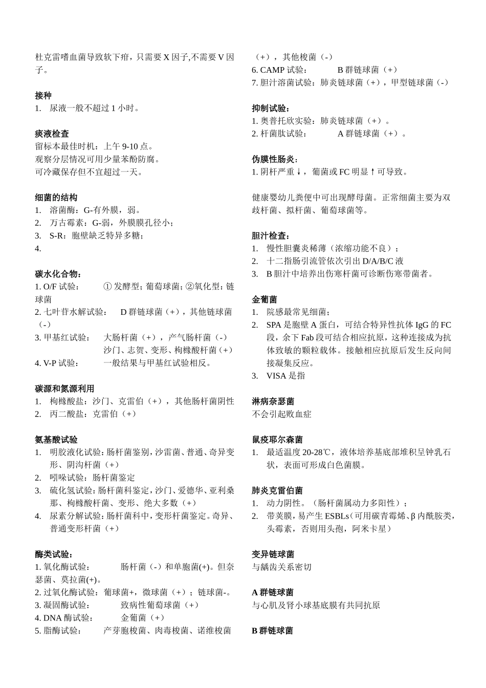 临床医学检验中级考试-微生物_第1页