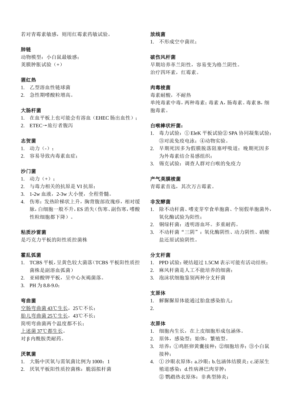 临床医学检验中级考试-微生物_第2页