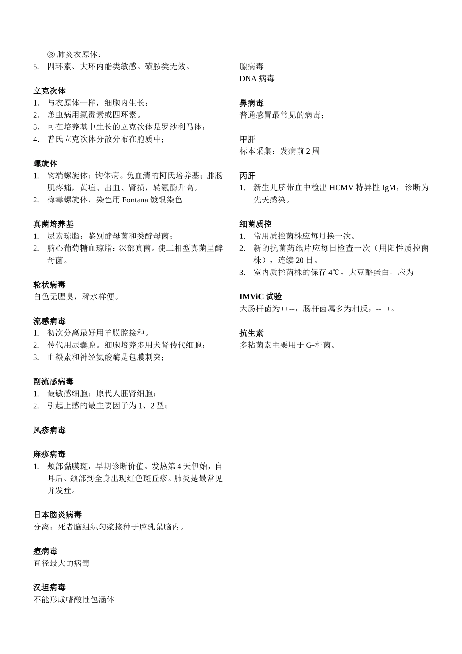 临床医学检验中级考试-微生物_第3页