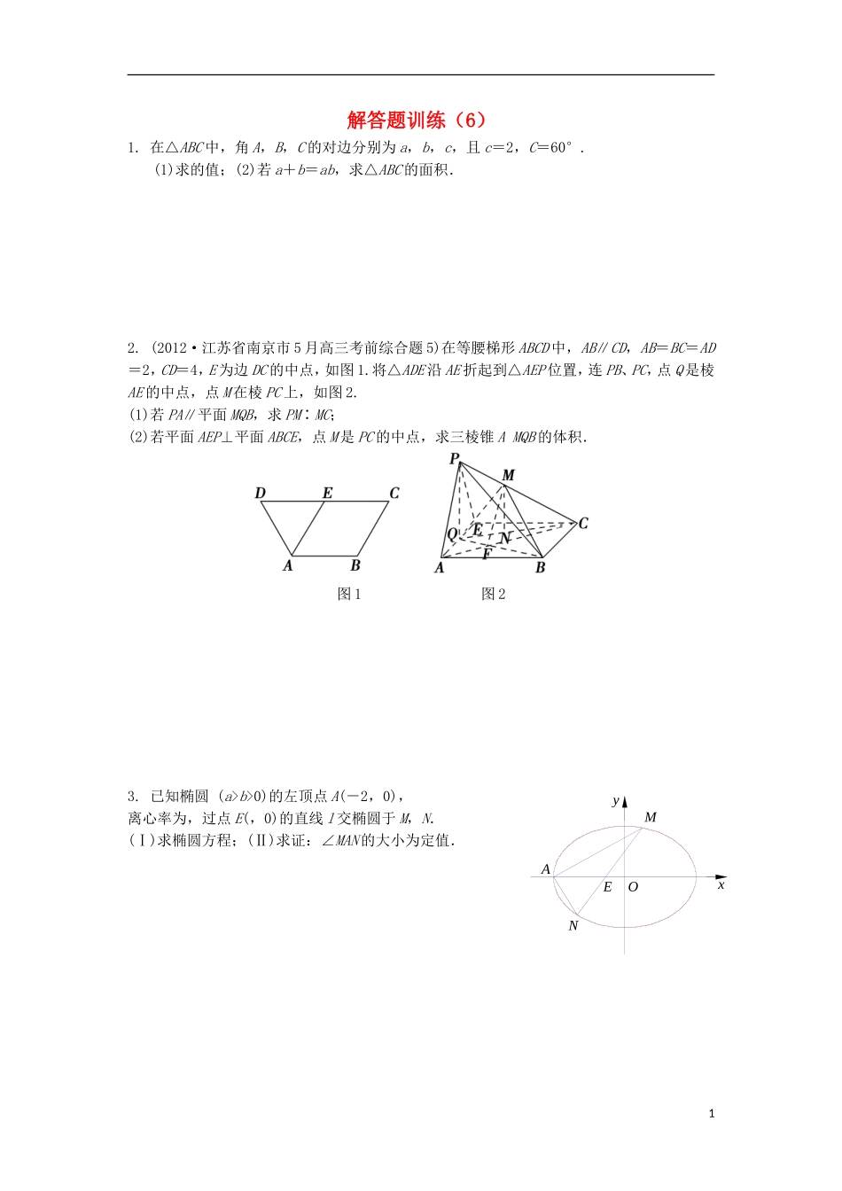 江苏省高邮市界首中学高三数学二轮复习 解答题训练（6）（学生版）_第1页