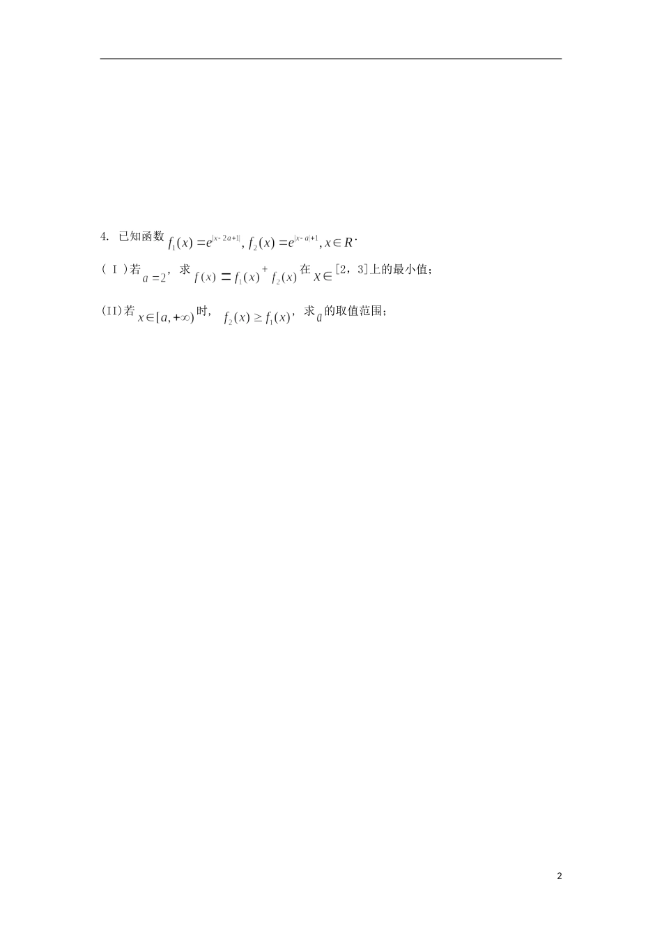 江苏省高邮市界首中学高三数学二轮复习 解答题训练（6）（学生版）_第2页