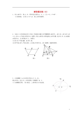 江苏省高邮市界首中学高三数学二轮复习 解答题训练（6）（学生版）