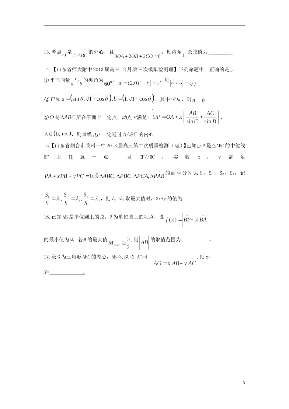 浙江省富阳市场口中学高三数学 平面向量复习练习_第3页