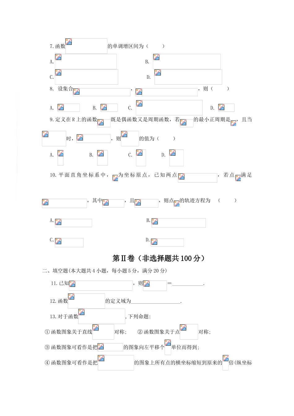 广东省东莞五校09-10学年高一数学下学期期中联考 新人教版_第2页
