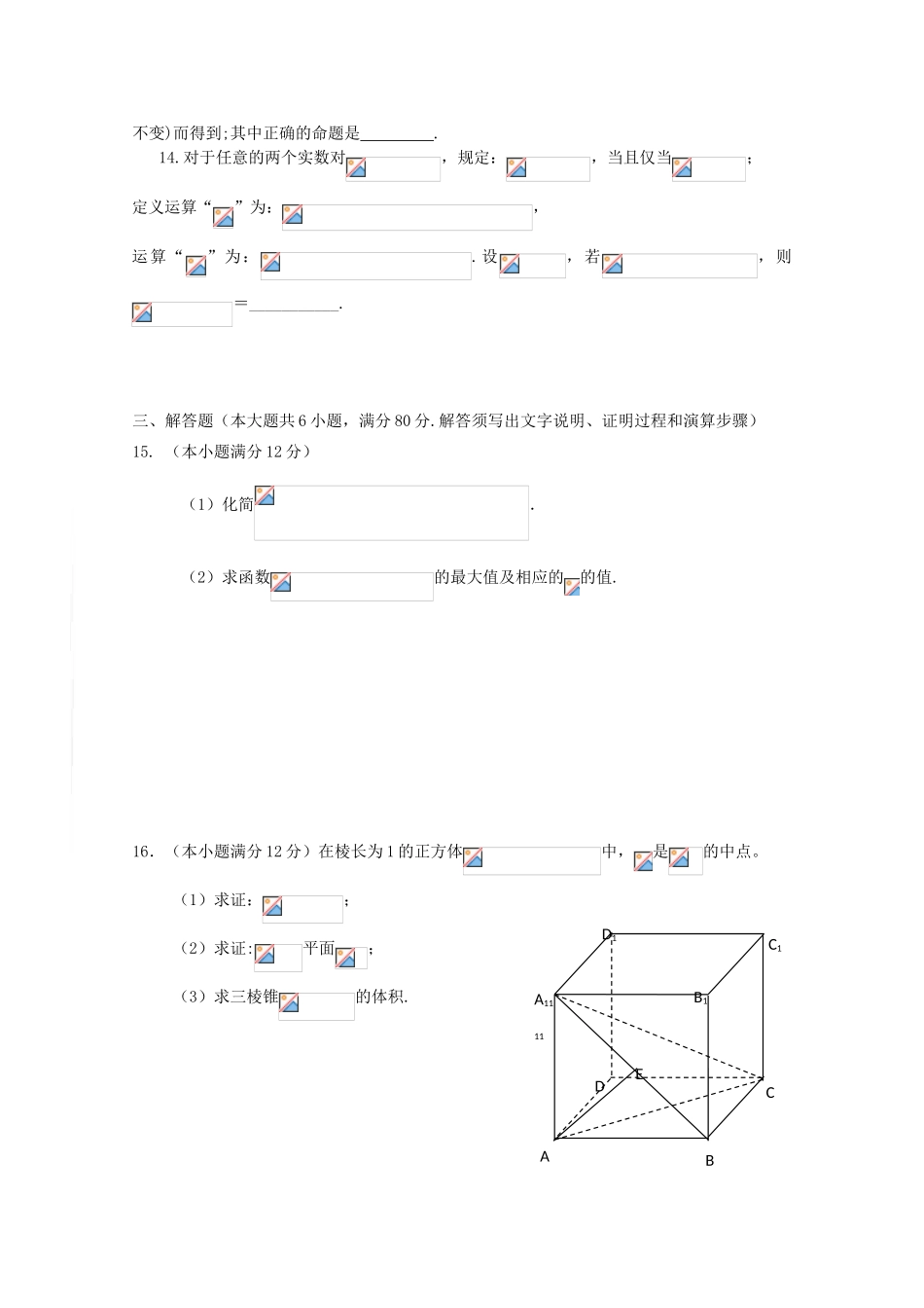广东省东莞五校09-10学年高一数学下学期期中联考 新人教版_第3页