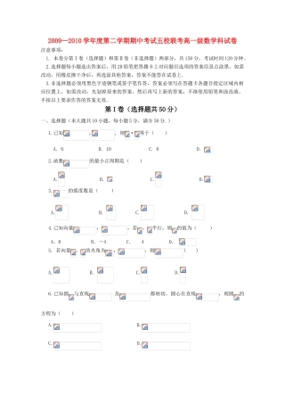 广东省东莞五校09-10学年高一数学下学期期中联考 新人教版