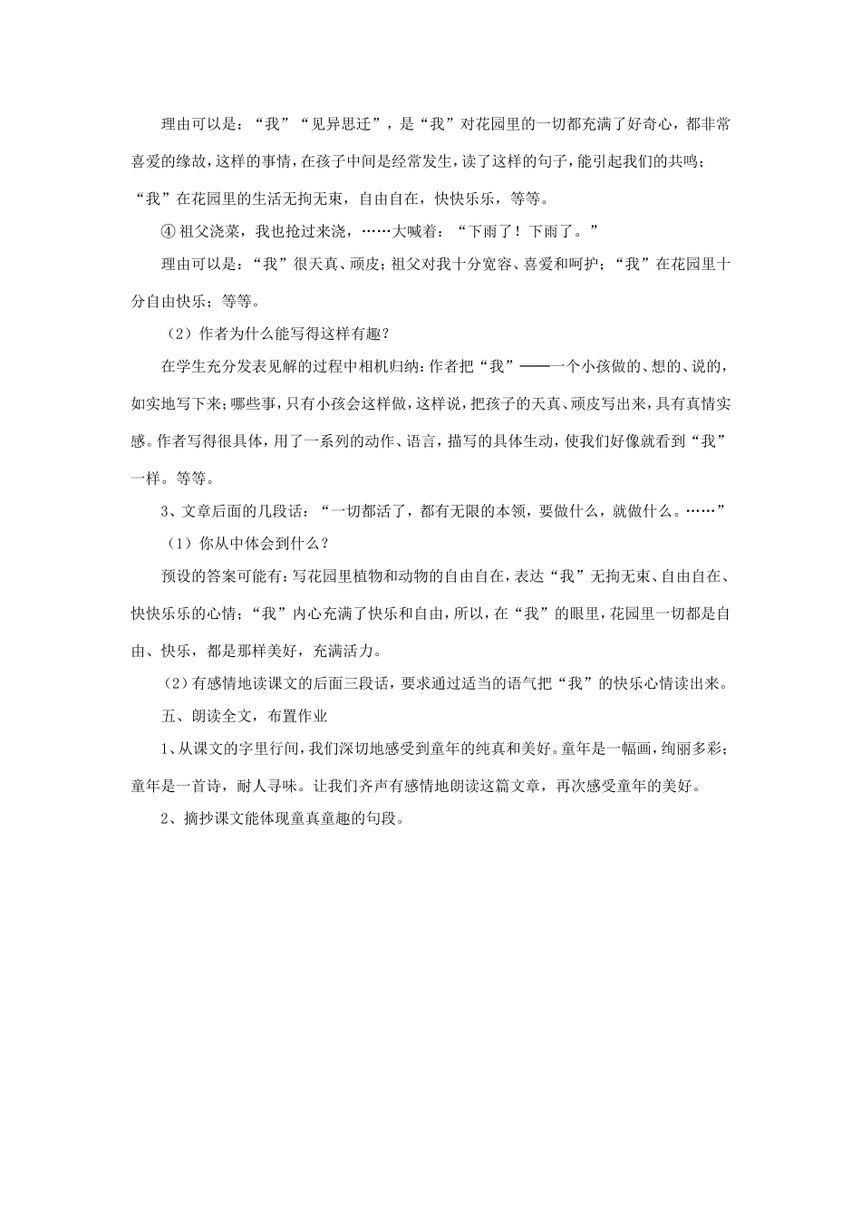 六年级语文下册《我和祖父的花园》教学设计（简要参考） 教科版-教科版小学六年级下册语文教案_第2页