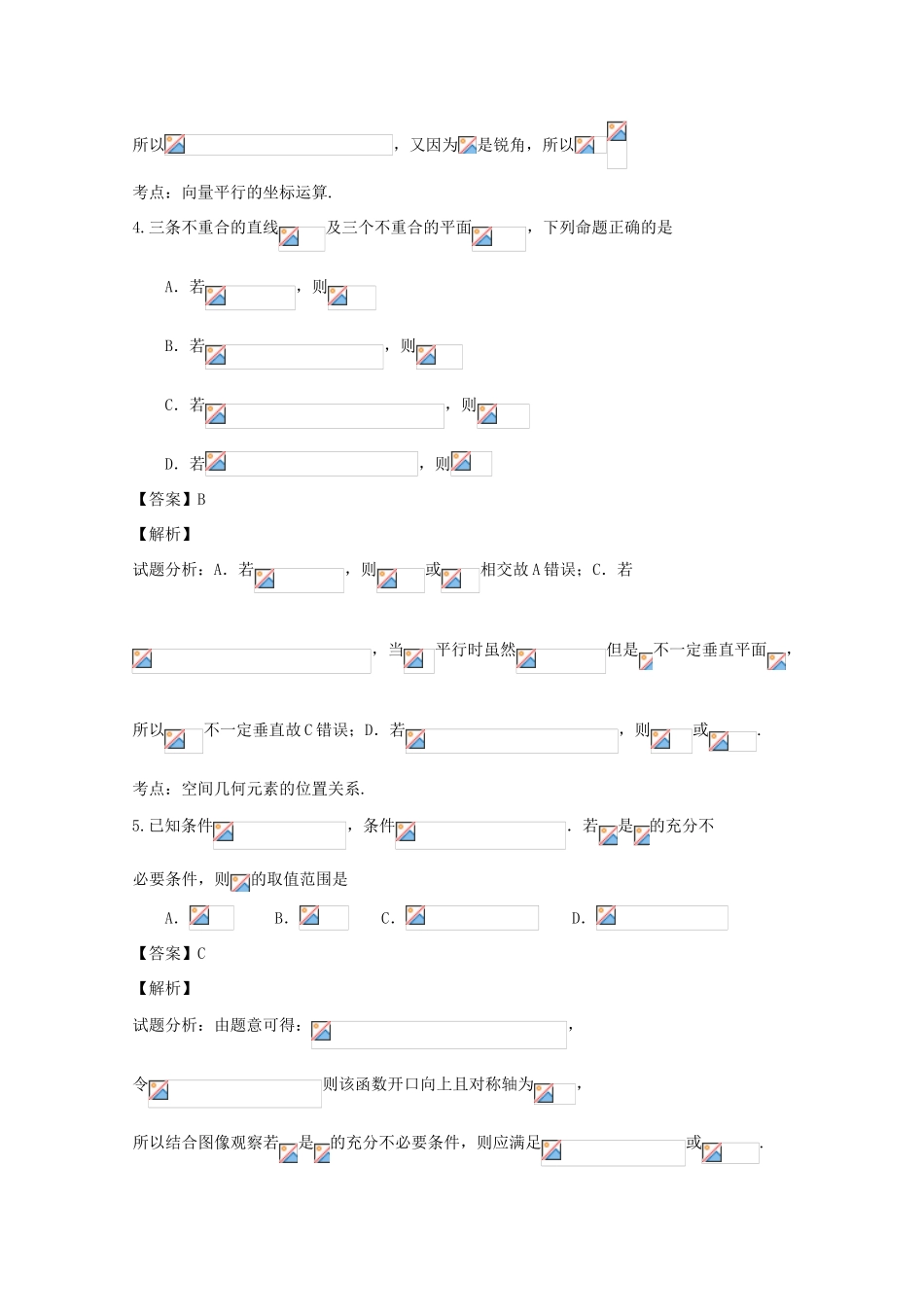 浙江省嘉兴市高三数学下学期教学测试试题（一）理（含解析）-人教版高三全册数学试题_第2页