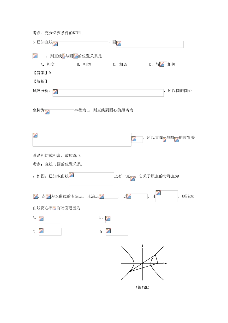 浙江省嘉兴市高三数学下学期教学测试试题（一）理（含解析）-人教版高三全册数学试题_第3页