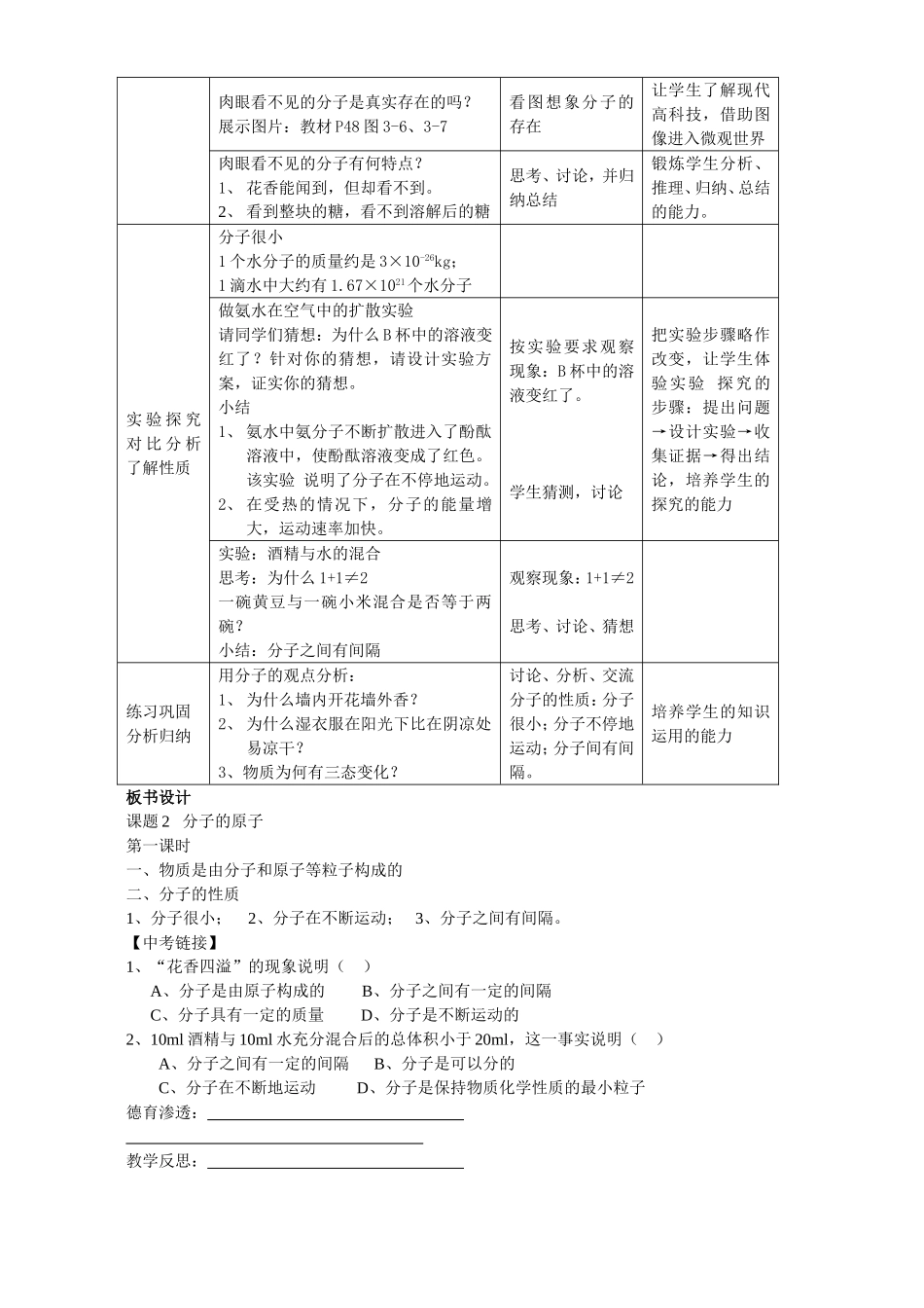 课题1分子和原子教学设计教案_第2页