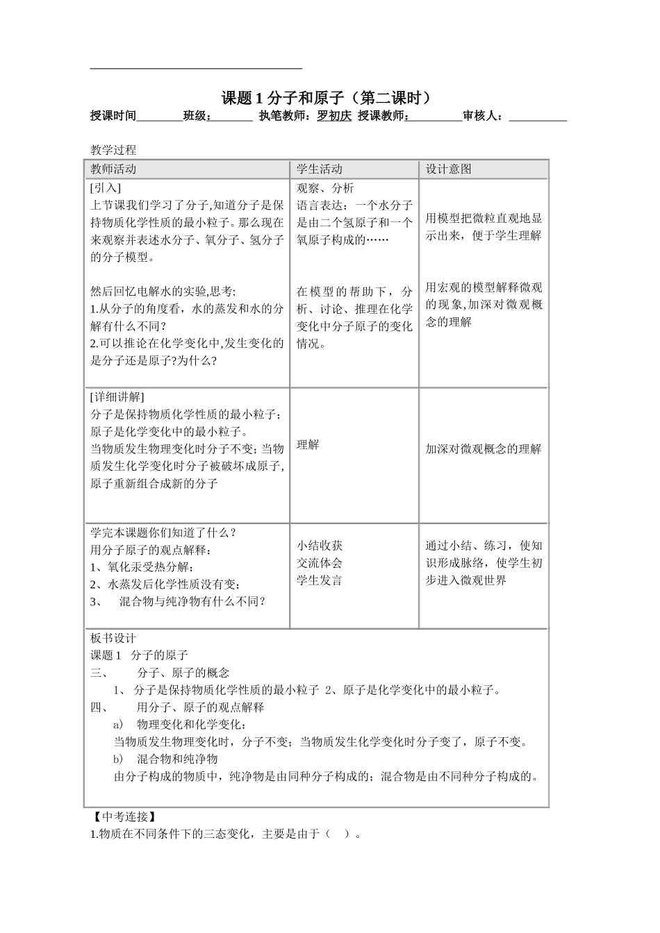 课题1分子和原子教学设计教案_第3页