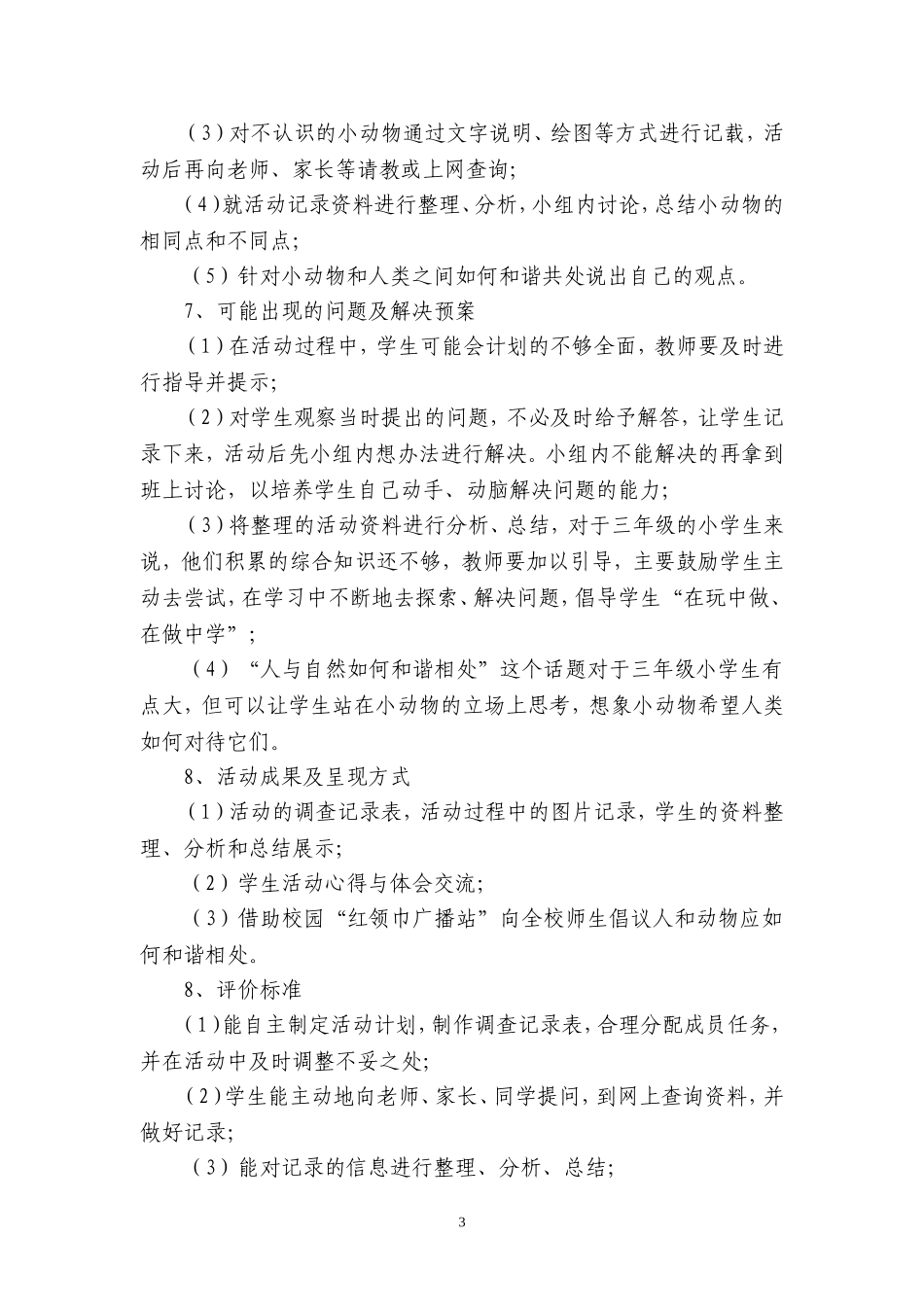 科技教育方案(科技辅导员创新成果)_第3页