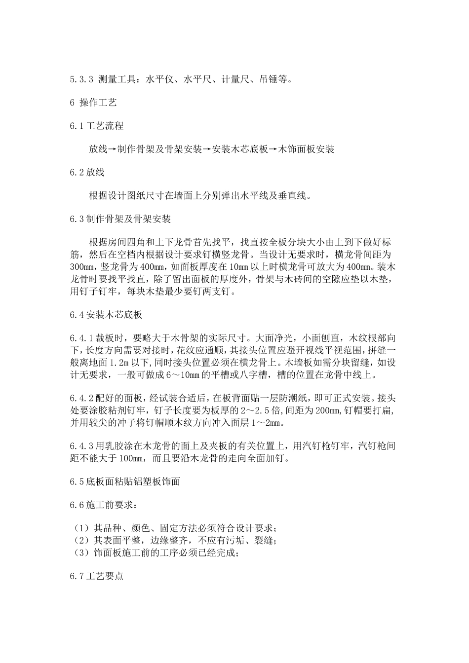 墙面铝塑板工程施工工艺标准_第3页
